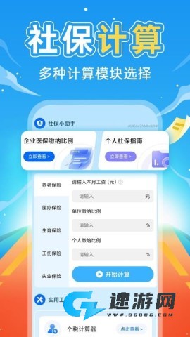 掌上社保计算通