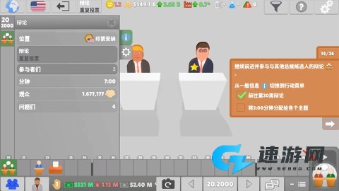 国会议员2