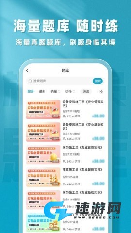 施工员题库帮