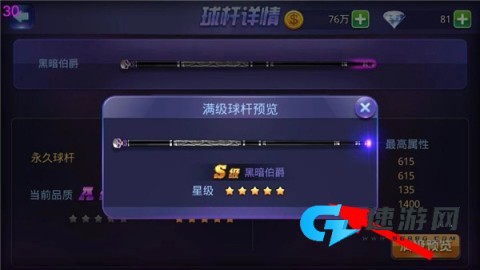 腾讯qq桌球 第4张图