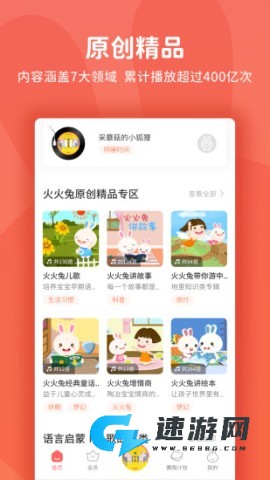 火火兔