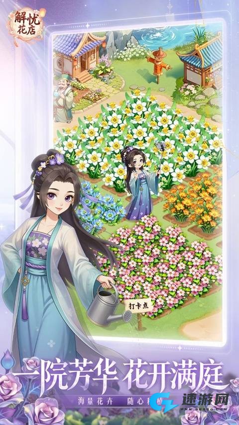 解忧花店 第3张图