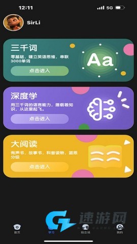 深度英语