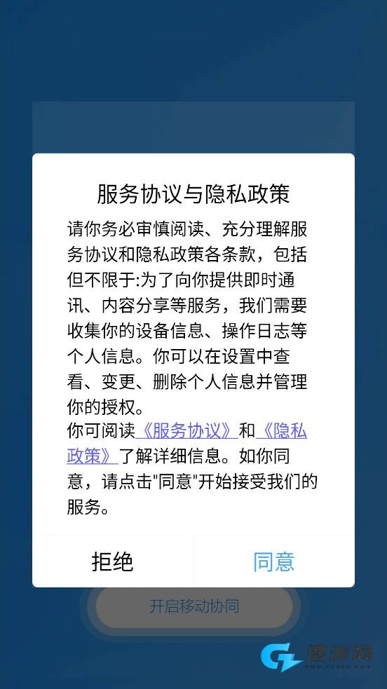 云腾智慧移动办公软件 第2张图