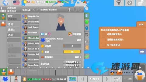 国会议员2
