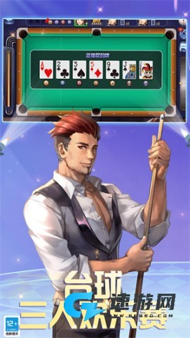 腾讯qq桌球