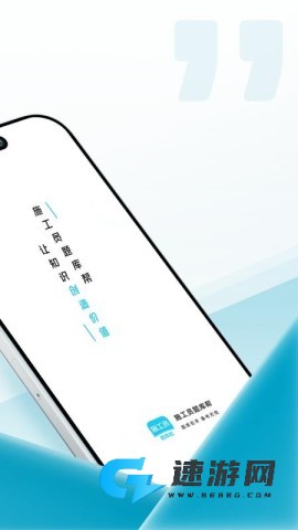 施工员题库帮