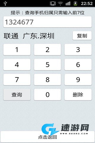 来电归属地显示