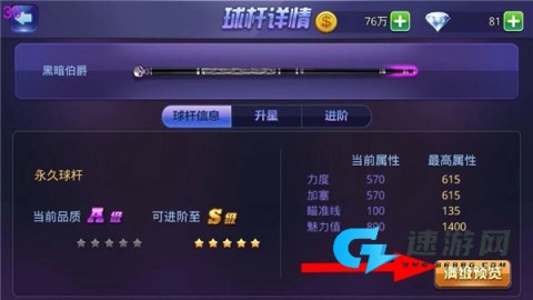 腾讯qq桌球 第3张图