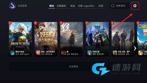 星火对战平台 第4张图