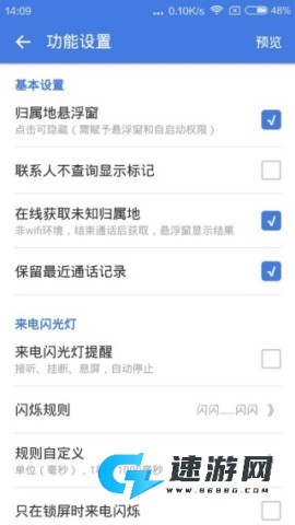 来电归属地显示 第1张图