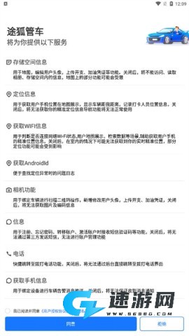 途狐管车 第2张图