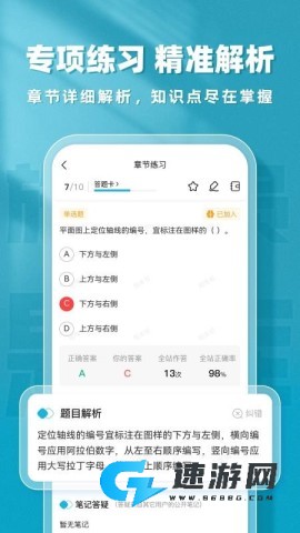 施工员题库帮