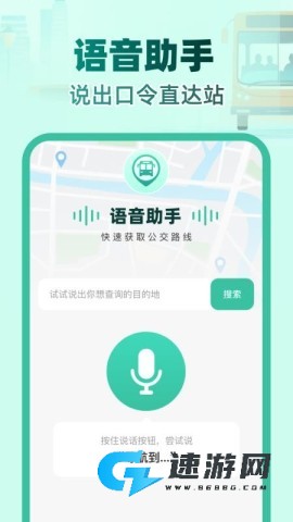 实时公交e路通 第1张图