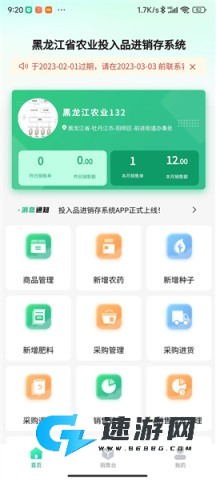 投入品监管平台