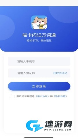 喵卡闪记万词通