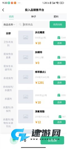 投入品监管平台