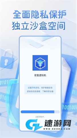 密盒虚拟机