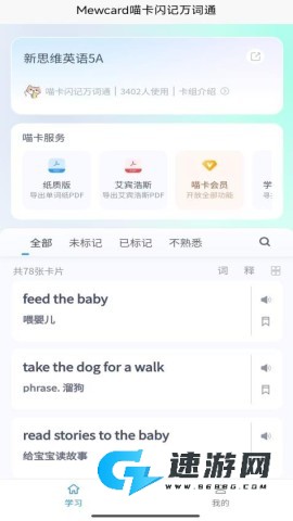 喵卡闪记万词通