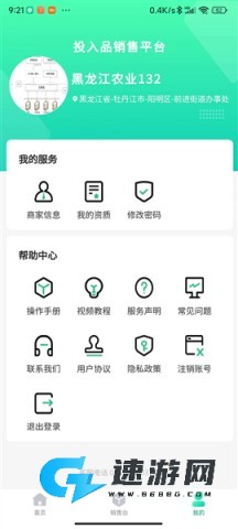 投入品监管平台