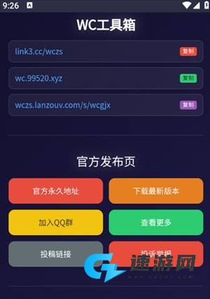 WC工具箱 第2张图