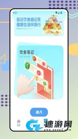 时食记