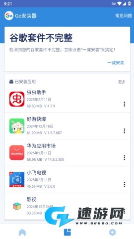 Go谷歌安装器