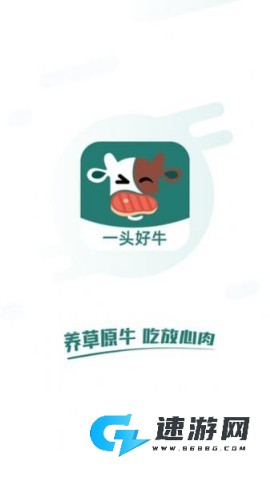 一头好牛 一头好牛 第1张图