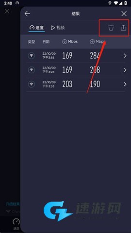 一键测速 第2张图