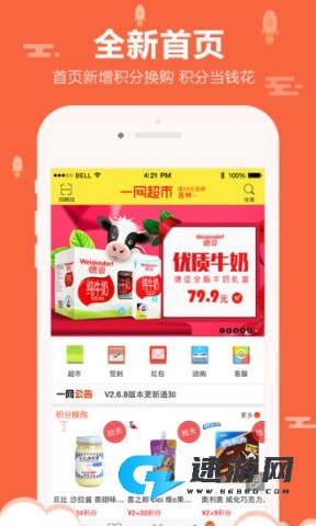一网超市