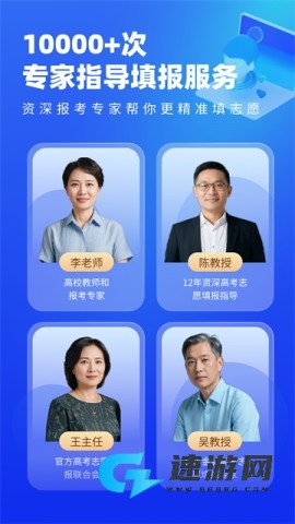 高考志愿填报专家