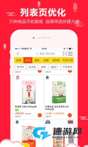 一网超市