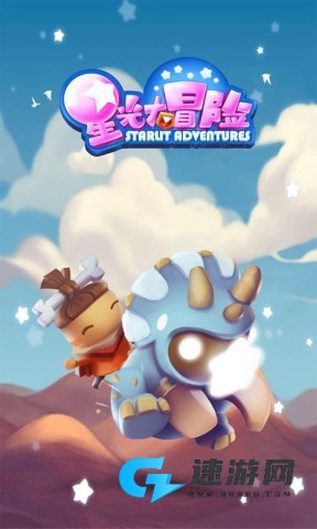 星光大冒险