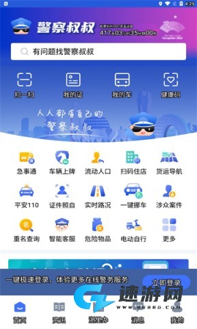 警察叔叔最新版 警察叔叔 第1张图