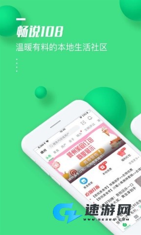 畅说108社区 第2张图