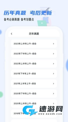 软考通
