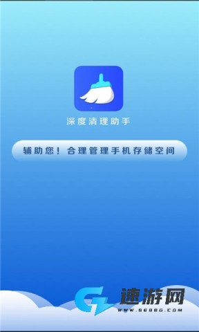 深度清理助手 第1张图