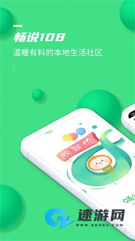 畅说108社区