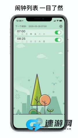 睁眼闹钟 第1张图