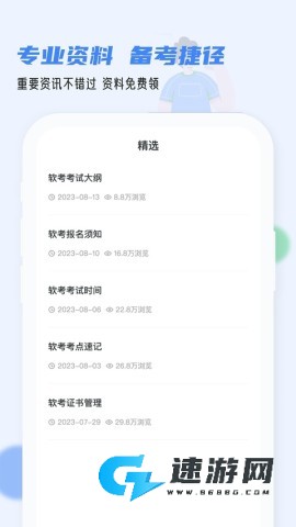 软考通