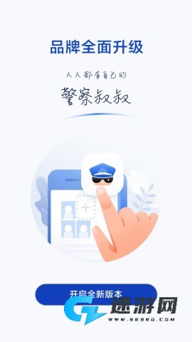 警察叔叔