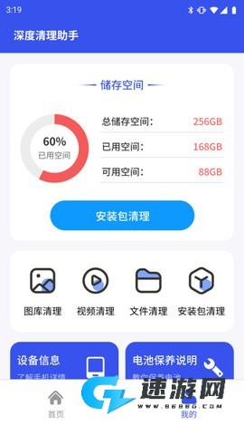 深度清理助手