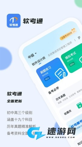 软考通
