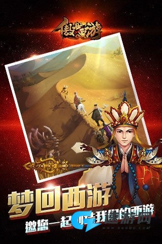 傲世西游 第4张图