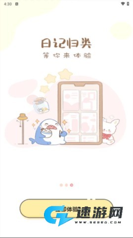 便签日记免费版