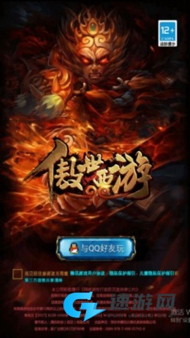傲世西游 第1张图