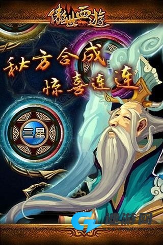 傲世西游 第2张图