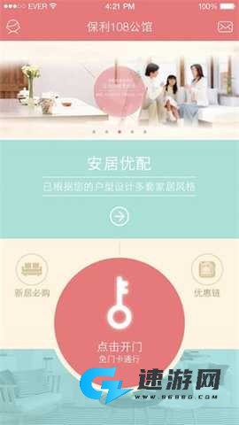 安居宝 第1张图