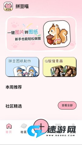 拼豆喵