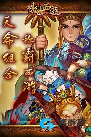 傲世西游 第3张图
